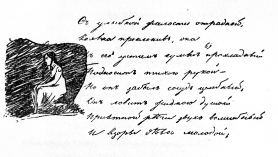 «Кавказский пленник». Рисунок Пушкина. 1821.
